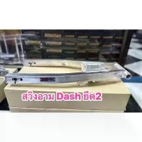 ราคา ยึดรูปแบบเดียวกัน สวิงอาม DASH (แดช) ดรั๊ม ยืด2นิ้ว อามกล่อง มิเนียม พร้อมหางปลา+น็อต ครบชุด อามแดชยืด 2นิ้ว LAE (1731211856409495222)