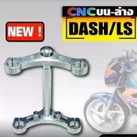 ราคา ชุดแผงคอสนาม DASH LS TENA,อัลลอย แผงคออัลลอย บน/ล่าง ชุดใหญ่ (1732339086729971059)