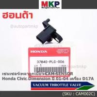 ราคา ของใหม่แท้ 100%(ไม่เทียม) เซนเซอร์เพลาลูกเบี้ยวแท้( Cam sensor) Honda civic Dimension D17A ปี 01-04 (ตัวบน) P/N: PLC-016 (1732379985276012047)