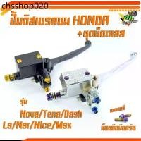 ราคา สินค้าขายดีเดือนนี้ ปั้มเบรค์บนโนวาโซนิค/ปั้มดิสเบรคบน + ชุดน็อตยึด สแตนเลส ครบชุด รุ่น NOVA/DASH/MSX/TENA/SONIC/NICE/NSR(แถมพรีน็อตยึดประกับครัช 2 ตัว)/ปั้มเบรค์บนฮอนด้า (1732147875636020313)