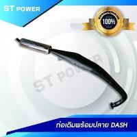 ราคา bshdwu shuishop ความคงทน ท่อเดิม DASH ท่อไอเสีย คอท่อสแตนเลสแท้เกรด A + ปลายท่อ มาตราฐาน มอก. 3412543 (1732586711707518241)
