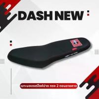 ราคา เบาะมอเตอร์ไซค์ แดชใหม่ / Dash New ลายคาด เอกนาทอง (1732254726922143743)