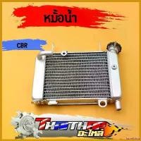 ราคา laurellshop ความคงทน หม้อน้ำ CBR150/CBR SONIC DASH มีเนียมอย่างหนา พร้อมส่ง หม้อน้ำคลิกCBR หม้อน้ำมอไซค์ Motorcycle (1730523848547273231)