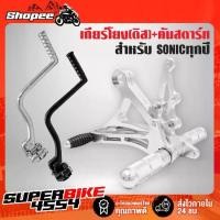 ราคา เกียร์โยง SONIC โซนิค,ทุกปี(ดิส) งานCNC แท้100% สีเงิน *รุ่นถูกและดี กล่องน้ำตาล*+คันสตาร์ท DASH (สำหรับใส่กับเกียร์โยง) (1732310629395301518)