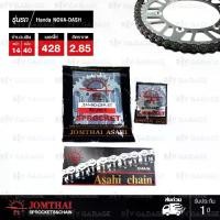 ราคา Jomthai ชุดเปลี่ยนโซ่ สเตอร์ Honda รุ่น Sonic 125 / Nova Dash โซ่Heavy Duty (HDR) สีติดรถ และสเตอร์สีติดรถ [14/40-126] (1732593933752698674)