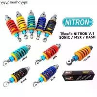 ราคา ไนตรอลโซนิค(Sonic,Dash,Msx)255มิล เกรดA โช้คหลังแต่ง (1732054794137078640)