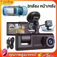 ราคา 【COD】 กล้องติดรถยนต์ กล้องหน้ารถ4K สามารถเชื่อมต่อ wifi Dash Cam Full HD 1080P 3กล้อง หน้า/หลัง ดูออนไลน์ผ่านมือถือ ดูผ่านมือถือได้ ความคมชัดสูง Night Vision บันทึก (1732201820021884417)