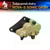ราคา (NOVA NSR) ปั้มเบรคหลัง ล่าง HONDA - RS ,150 RR ,DASH ปั้มดิสหลังล่าง (1732038497539228891)