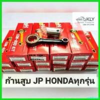 ราคา umbilishop ความคงทน ก้านสูบJP รถมอเตอร์ไซค์ HONDA WAVE125 เวฟ125 W125 WAVE110i W125ปลาวาฬ Scoopy-i Click CLICK125 Dream Dash Nova Motorcycle (1730555937314933264)
