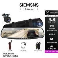 ราคา ❈กล้องติดรถยนต์ 2กล้องหน้า+หลัง Car Dash Camera กระจกกล้องหน้า/หลัง Full HD 1080P กล้องหน้ารถ กระจกมองหลัง170º จอ❣ (1732480174044579131)