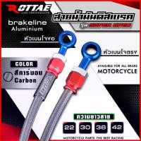 ราคา สายน้ำมันดิสเบรค สายเบรค ROTTAE หัวเบนโจตรง - งอ WAVE / MSX / PCX / SONIC / NOUVO / DASH / LS / EXCITER / AEROX สายถัก (1732013270653043937)