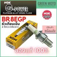 ราคา หัวเทียนเข็ม NGK เอ็นจีเค G-Power BR8EGP 2จังหวะเกลียวยาว Nova Dash Akira NSR125 สำหรับมอเตอร์ไซค์ คําแนะนําผลิตภัณฑ์ใหม่ของเดือนนี้ (1732249558120105732)