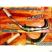 ราคา DuanzStore ความคงทน ท่อลอด DASH งานเชื่อมสวยๆ เหล็กรมดำ พีดีเค ท่อสูตร ท่อแต่ง ทรงสวย เสียงหวาน ต้นจัด ปลายไหล (1731728562656151490)