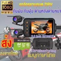 ราคา กล้องติดมอไซค์ 1080HD กล้องมอเตอร์ไซค์ กล้องติดมอเตอร์ไซค์ กล้องติดรถหน้าหลัง motorbike dash cam กล้องรถแข่ง กล้องถ่ายภา (1729701269301594512)