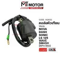ราคา (M28302) คอล์ยหัวเทียน HONDA WAVE, SONIC, NOVA, DASH, LS 125, SUZUKI SMASH [KPH] [MTMotorParts] (1732627207992346018)