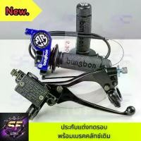 ราคา ประกับแต่งทดรอบ+เบรคครัชเดิม (น้ำเงินBungbon) สายคันเร่ง 1.3 เมตรNova ,Tena,Sonic,Dash,Ls #ประกับทดรอบ #ประกับแต่ง (1732070392861592524)