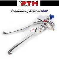 ราคา ชุด มือครัช มือเบรค โซนิค ชุบโครเมี่ยม สีน้ำเงิน มือครัชพร้อมมือเบรค ชุบโครเมียม Sonic ,LS ,Nova ,Dash l PTM Racing (1732366183509230992)