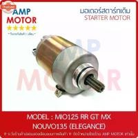 ราคา ✥มอเตอร์สตาร์ทเดิม ไดสตาร์ทเดิม YAMAHA มีโอ125 MIO125 RR GT MX - MOTOR STARTER YAMAHA MIO125RR ORIGINAL✌ (1731972381535274011)