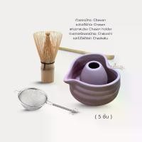 ราคา Matcha starter set | ชุดชงมัทฉะ ถ้วยชงมัทฉะ Chawan แปรงชงมัทฉะ Chasen แท่นวางแปรงชงมัทฉะ ตะแกรงร่อนผงมัทฉะ ไม้ไผ่ตักชา (1732098838987048593)