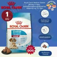 ราคา Royal Canin Medium Starter Mother&Baby Dog1 กิโลกรัม อาหารเม็ดแม่สุนัขและลูกสุนัขหย่านม พันธุ์กลาง อายุ1-2เดือน สวัสดิการสด (1732525392842229158)