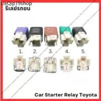ราคา จัดส่งเฉพาะจุด รีเลย์รถยนต์ Car Starter Relay Toyota (มือสองญี่ปุ่น/Used) (1731539677576923055)