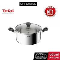 ราคา จัดส่งเฉพาะจุด (ส่งฟรีตลอดเดือน)TEFAL หม้อสเตนเลส STARTER ขนาด 20 ซม. #E3254495 / ขนาด 24 ซม. #E3254695 (1731623833759352063)