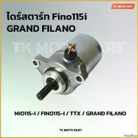 ราคา PastaPlaza ใช้งานได้ Yamaha filano starter มอเตอร์ไซค์ Motorcycle รถ ท่อกู่มหาชัย เวฟ 110 (1730818494945397370)