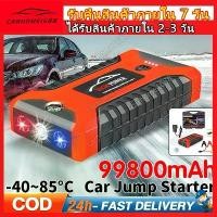 ราคา จััมพ์สตาร์ท อุปกรณ์ช่วยสตาร์ทรถยนต์ จั๊มสตาร์ทรถยนต์ จั๊มสตาร์ท jump start powerbank จั๊มสตาร์ท คําแนะนําการขายที่ร้อนแรงในเดือนนี้ (1732484415048222520)