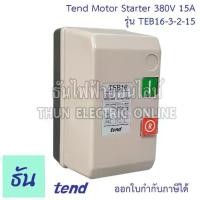 ราคา ♖Tend Motor Starter 380v 15A รุ่น TEB16-3-2-15 มอเตอร์สตาร์ทเตอร์ แมกเนติกสวิตซ์ ตู้สตาร์ทมอเตอร์ Magnetic Switch☁ (1731972381572564517)