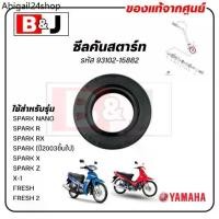 ราคา ZQH ♨ซีลคันสตาร์ท SPARK NANO / X-1 / FRESH / FRESH 2 / SPARK (ปี2003ขึ้นไป),R,RX,X,Z แท้ศูนย์ / SEAL KICK STARTER) ซีลน้ำมัน✽ (1732175882109881067)