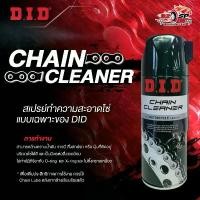 ราคา สเปรย์ล้างโซ่ DID CHAIN CLEANER (420ML.) ของแท้!! ส่งไว!! บํารุง รักษารถ มอไซค์ ครอบเบรค อลูมิเนียม แท้ ผ้าเบรค หลัง เวฟ 125 led ฝาวาล์ว 110 ลูก 54 ขา เบรค okd (1732209830034179679)