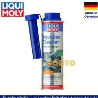 ราคา ของแท้ !! LIQUI MOLY FUEL INJECTION CLEANER 300ml น้ำยาล้างหัวฉีด และระบบจ่ายน้ำมันเชื้อเพลิง เครื่องยนต์เบนซิน (1729609202559060253)