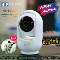 ราคา กล้อง CCTV HIP Smart Camera WiFi รุ่น HS-SC304 (1732478104555849323)
