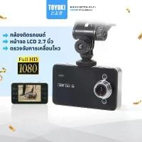 ราคา กล้องติดรถยนต์ Car Camera รุ่น K6000 รองรับ Full HD และ ตรวจจับการเคลื่อนไหว ซีโอดี (1732230467528721509)