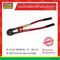 ราคา HOME MEGA MART กรรไกรตัดเหล็กเส้นสองขา 18 นิ้ว 24 นิ้ว 42 นิ้ว HIT-ฮิต ปากดำ รับประกันคุณภาพสูง (1732601751112615736)