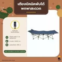 ราคา เตียงปิคนิคพับได้ พกพาสะดวก ประหยัดพื้นที่ เตียงสนาม foldable bed for camping | ZZ700/NL HOME (1732658139013809714)