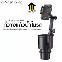 ราคา ♞Marino Home ที่วางแก้วน้ำในรถ 2in1 ที่วางแก้วน้ำพร้อมที่วางมือถือในรถ ที่วงมือถือในรถ No.Y1351✌ (1732567427905390424)