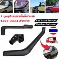ราคา 1 ชุดอุปกรณ์ดำน้ำติ้นสำหรับ holden jackaroo Isuzu Trooper Monterey 1997-2004 ด้านซ้าย Air Intakes อะไหล่ชุดแต่งรถสีดำ (1729961202699962555)