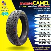 ราคา [พร้อมส่ง] ยางมอเตอร์ไซค์ City grip cm562 ขอบ 14 PCX, pcx150, click 125, CLICK125-i (ไม่มียางใน) ซื้อ 2 เส้น รับฟรี 1 คู่ของ Air stopper (1732559549672162788)