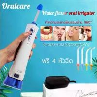 ราคา Water flosser oral irrigator waterpik ไหมขัดฟันพลังน้ำWater flosser oral irrigator waterpik ไหมขัดฟันพลังน้ำ (1729955737383700667)