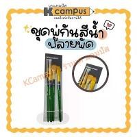 ราคา Renaissance ชุดพู่กันสีน้ำ Water colour Brush เรนาซองซ์ 4 อัน (ราคา/ชุด) สินค้าที่ขายดีที่สุดของเดือนนี้ (1732263389893658082)