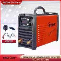 ราคา ETOP ตู้เชื่อม MMA-250 ตู้เชื่อมไฟฟ้า inverter IGBT เครื่องเชื่อม WELDING MACHINE พร้อมอุปกรณ์ครบชุด มีการรับประกัน (1732558108109735252)