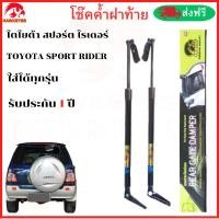 ราคา [จัดส่งทันที] Rear hood lift support struts shocks Toyota Sport Rider (1732464801963607443)