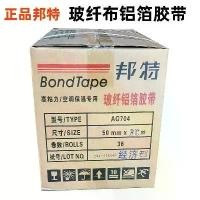 ราคา เทปผ้าใยแก้ว, พันธสัญญาฐานแข็งแรง, เทปอลูมิเนียมฟอยล์, ฉนวนกันความร้อนสูง, ป้องกันแสงแดด, เหมาะสำหรับซีลท่อเครื่องดูดควันช่วง Hood, กันน้ำ (1732075414844901312)