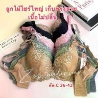 ราคา [COD] NEWเสื้อในลูกไม้ sister hood 873 ไซร้ใหญ่คัพC เก็บเนื้อเก็บทรง เต้าใหญ่ เสริมแผ่นหลังกว้างเก็บข้าง (1731918238790027150)