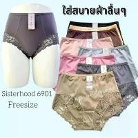 ราคา let'grooveลายลูกไม้ กางเกงใน sister hood 6901 ผ้าลื่นๆ แต่งลูกไม้สวย น่ารัก ทรงสวย (1731894401028556114)