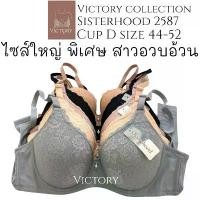 ราคา เสื้อในไซส์ใหญ่ พิเศษ sister hood 2597 มีโครง ฟองบาง เต็มทรง ลายดอกสวย สำหรับสาวอวบอ้วน (1732099951283963600)