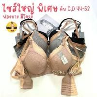 ราคา เสื้อในไซส์ใหญ่ พิเศษ sister hood 2597 มีโครง ฟองบาง เต็มทรง ลายดอกสวย สำหรับสาวอวบอ้วน (1732100193203356750)