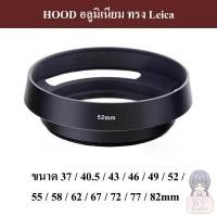 ราคา HOOD โลหะทรง Leica / HOOD ทรงไลก้า by JRR ( Hollow Metal Lens Hood 37 40.5 43 46 49 52 55 58 62 67 72 77 82 mm ) แนะนำ กล้อง (1731250796315839244)