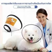 ราคา COD Elizabeth pet hood ปลอกคอกันเลีย ลำโพงกันเลีย คอลล่ากันเลีย คอลล่าสุนัข คอลล่าแมว ลำโพงหมา (1732046089736718283)